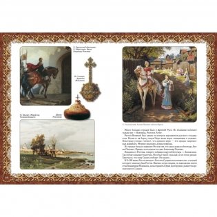 Моя страна Россия фото книги 3