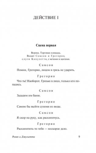 Ромео и Джульетта. Отелло фото книги 8