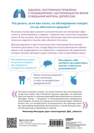 Это все психосоматика! Как симптомы попадают из головы в тело и что делать, чтобы вылечиться фото книги 17