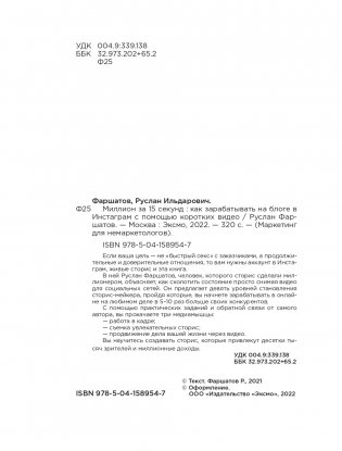 Миллион за 15 секунд. Как зарабатывать на блоге в Инстаграм с помощью коротких видео фото книги 5