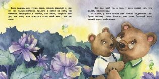 Терапевтические сказки. Страх, уходи фото книги 4