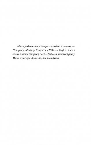 Спеши любить фото книги 4