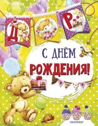 С днем рождения фото книги