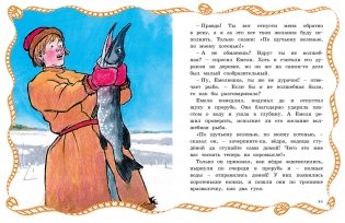 По щучьему веленью фото книги 4