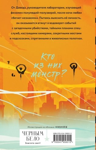 Химеры среди нас фото книги 3