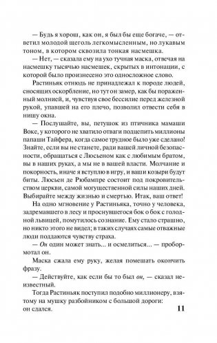 Блеск и нищета куртизанок фото книги 11