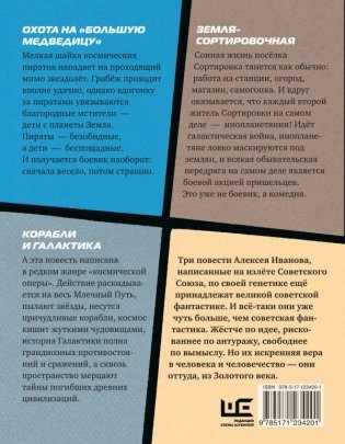 Охота на "Большую Медведицу" фото книги 2