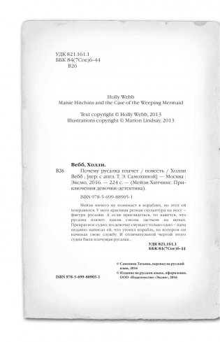 Почему русалка плачет фото книги 13
