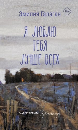 Я люблю тебя лучше всех фото книги