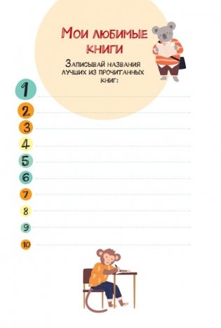 Читательский дневник школьника. С наклейками фото книги 2