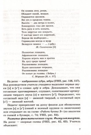 Обучение чтению в 1 классе. В двух частях. Часть 2. Учебно-методическое пособие. ГРИФ фото книги 5