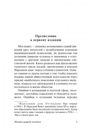 Понять природу человека (новый перевод) фото книги 4