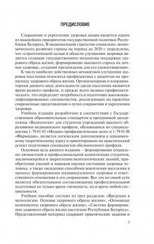 Валеология. Практикум фото книги 4