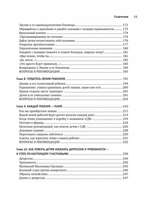 Как перестать сражаться со своим ребенком и обрести его близость и любовь фото книги 11