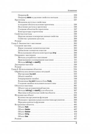 Программирование на JavaScript в примерах и задачах фото книги 5