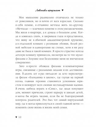 Лобачева проджект. Как заработать миллион и не заметить фото книги 7