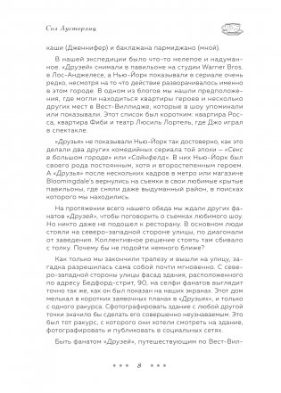 Друзья. 25 лет вместе. Как снимали главный сериал эпохи фото книги 5