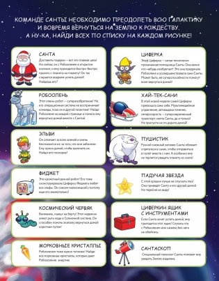 Где же Санта? Полет сквозь галактику фото книги 6