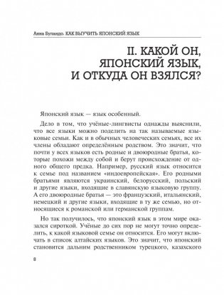 Все секреты японского языка фото книги 5