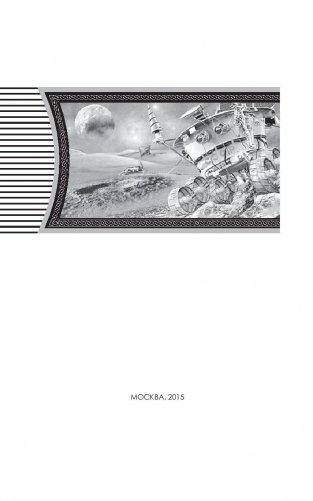 Еще не поздно. Время собирать камни фото книги 3