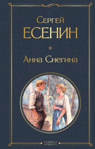 Анна Снегина фото книги
