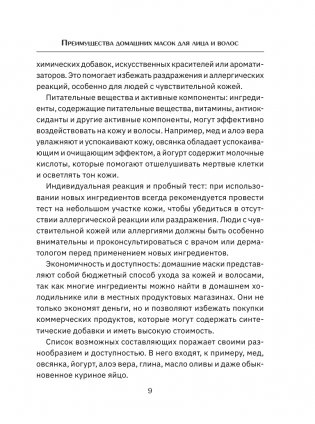 Домашние маски. Для волос, для лица фото книги 10