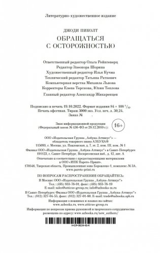 Обращаться с осторожностью фото книги 21