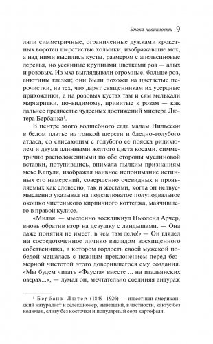 Эпоха невинности фото книги 9