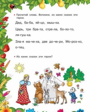 Развиваем речь фото книги 9