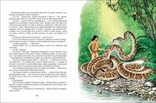 Маугли фото книги 4