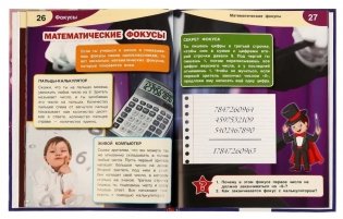 Фокусы. Энциклопедия с развивающими заданиями фото книги 4