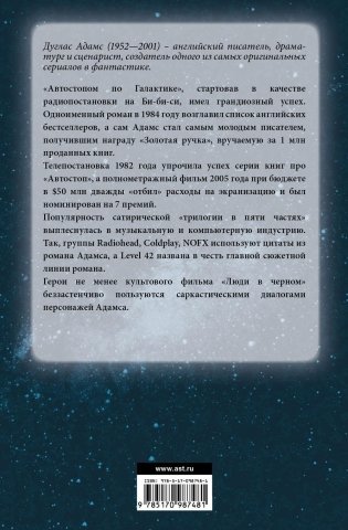 Автостопом по галактике фото книги 9