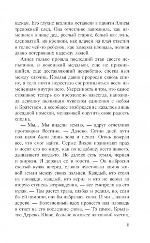 После Огня фото книги 10