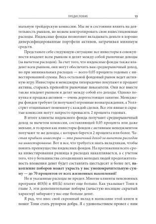 Непоколебимый. Ваш сценарий финансовой свободы фото книги 9