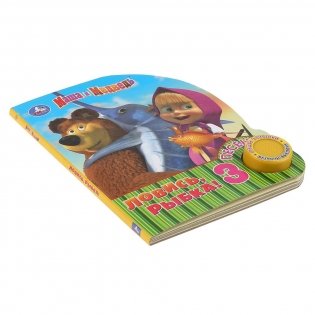 Маша и медведь. Ловись, рыбка фото книги 5