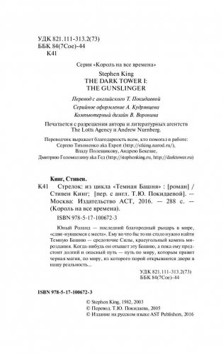 Стрелок фото книги 3