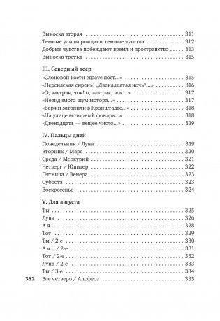 "Прикосновение пальцев тонких..." фото книги 13