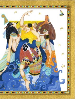 Мифы Древнего Египта. Истории о богах и священных животных фото книги 11