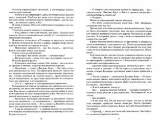 Ритуалист-2 Людоед фото книги 2