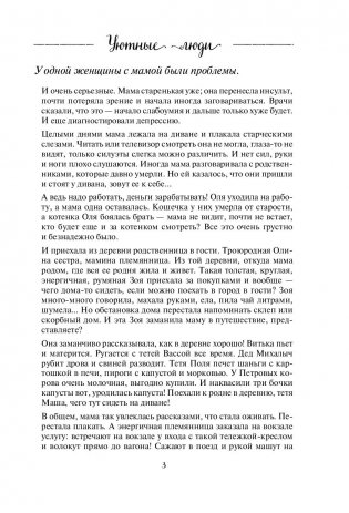 Уютные люди. Истории, от которых на душе тепло фото книги 15