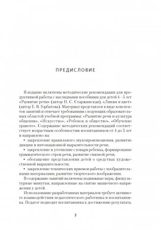 Умней-ка. 4-5 лет. Методические рекомендации. Развитие речи. Искусство фото книги 2