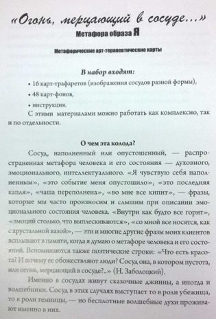 "Огонь, мерцающий в сосуде..". Метафора образа Я фото книги 7