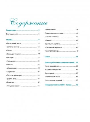 Французская вышивка крестом. Великолепные цветы и птицы фото книги 2