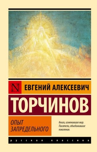 Опыт запредельного фото книги