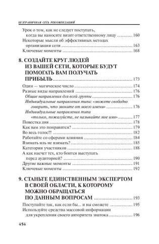 Безграничная сеть рекомендаций фото книги 6