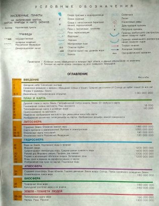 Атлас по географии с комплектом контурных карт. Начальный курс. 6 класс фото книги 3