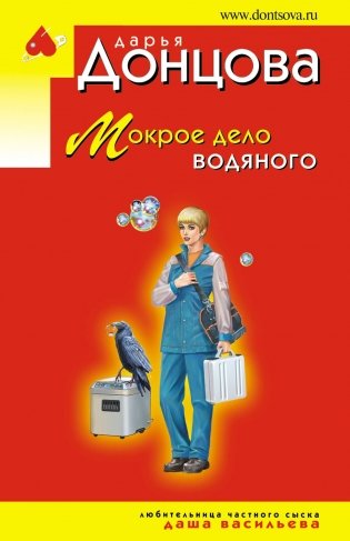 Мокрое дело водяного фото книги