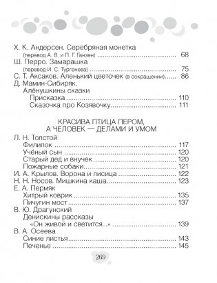 Хрестоматия по литературному чтению. 3 класс фото книги 8