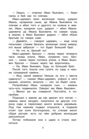 Полная хрестоматия для начальной школы. 4 класс фото книги 7