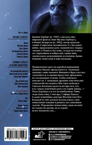 Охотники Дюны фото книги 2